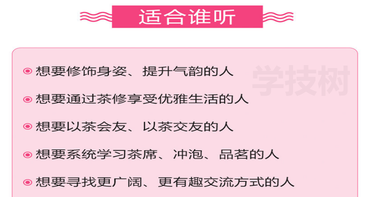 中國茶屆女神的11堂茶修跟學(xué)課，快速提升你的身姿氣韻內(nèi)涵！-第1張圖片-學(xué)技樹