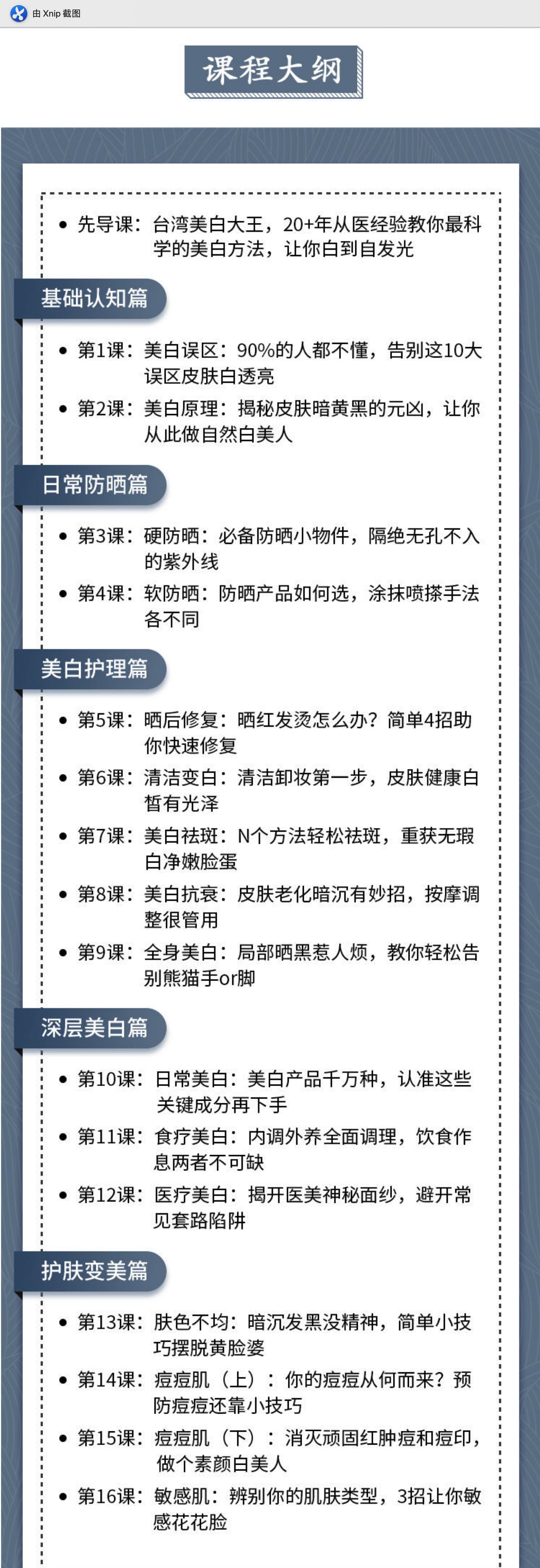 如何美白皮膚？16節(jié)超級美白皮膚課，讓你白到自發(fā)光插圖