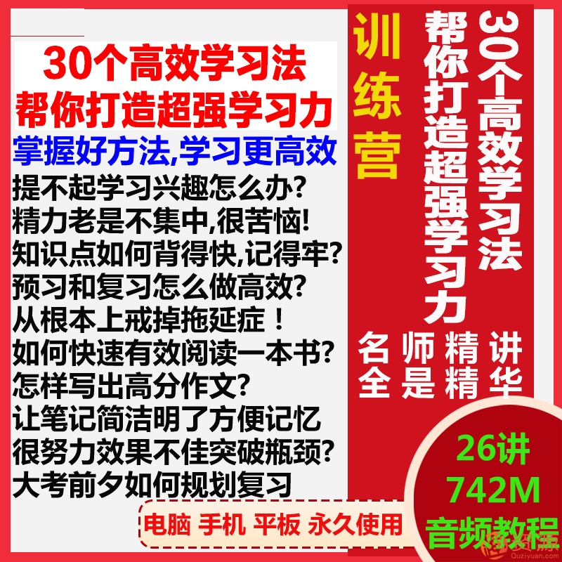 30個(gè)高效學(xué)習(xí)法，幫你打造超強(qiáng)學(xué)習(xí)力插圖