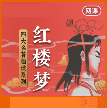 爺爺講紅樓夢插圖