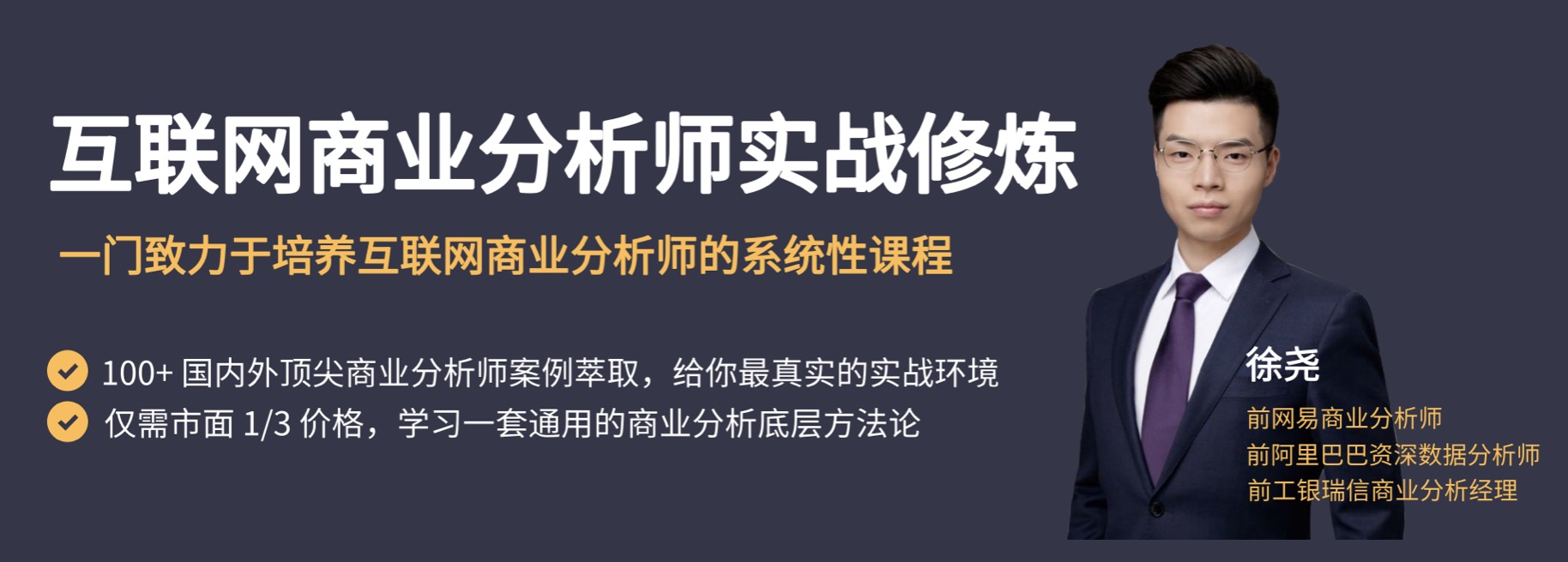 三節(jié)課互聯網商業(yè)分析師實戰(zhàn)修煉插圖