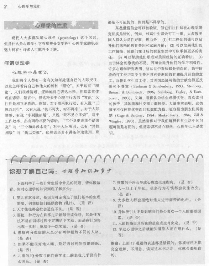 必讀！300本心理學(xué)電子書，教你用理性思考問題！插圖9