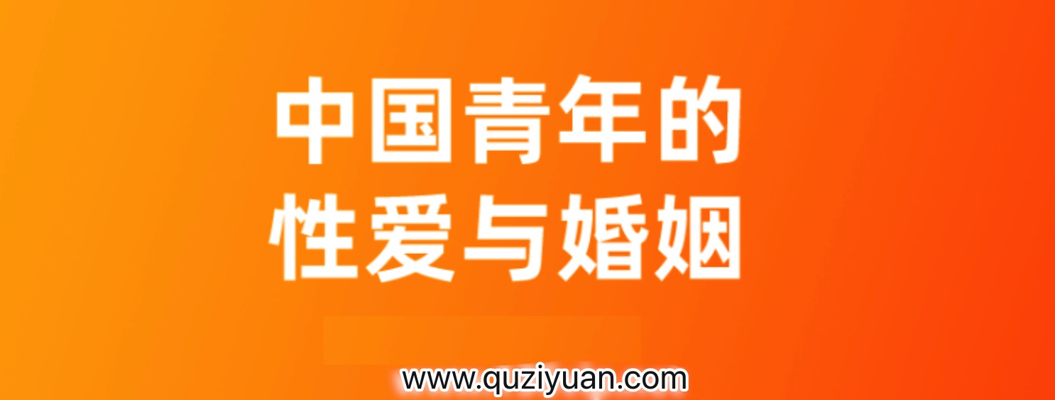 對話李銀河_中國青年的性愛與婚姻 百度網盤插圖