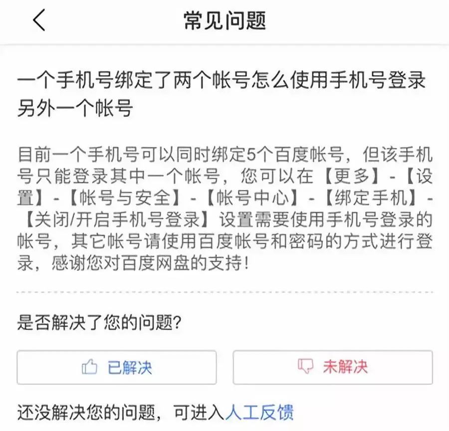 一個手機號竟然可以注冊多個百度網(wǎng)盤賬號，還可以免費獲取2T空間！插圖