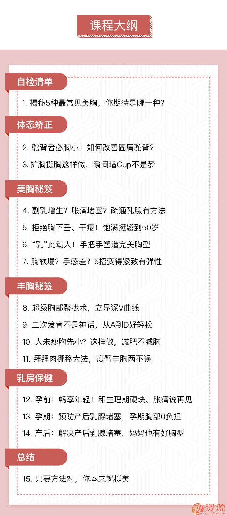 每天15分鐘學(xué)習(xí)美胸豐胸瑜伽 飽滿堅挺到50歲_教程分享插圖1