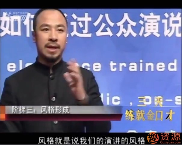 金克成教你達(dá)到100%成交的現(xiàn)場演說技巧_教程分享插圖4