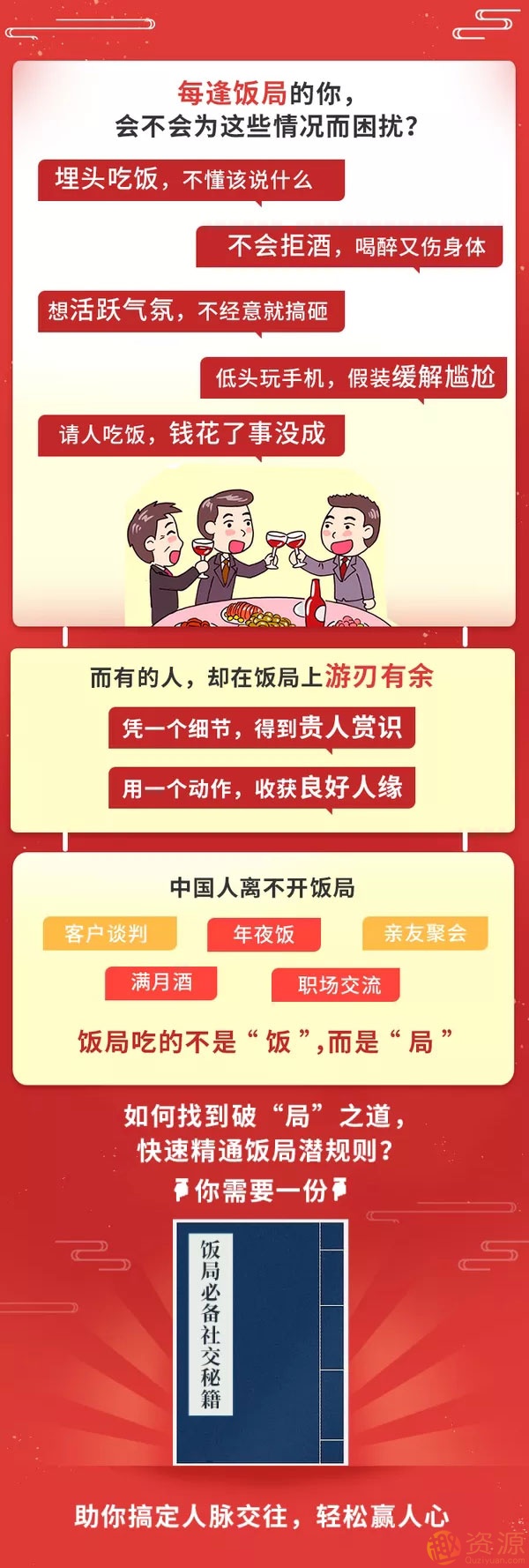 【飯局必備攻略】30個小技巧，助你搞定社交人脈，輕松贏人心_趣資料插圖1