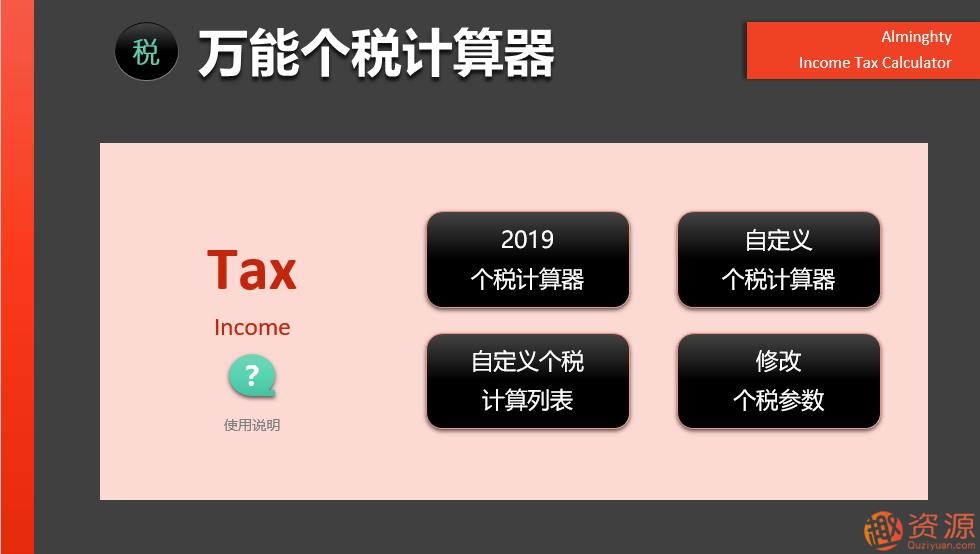 2019年個稅計算器—非常強大的EXCEL版_資源網站插圖