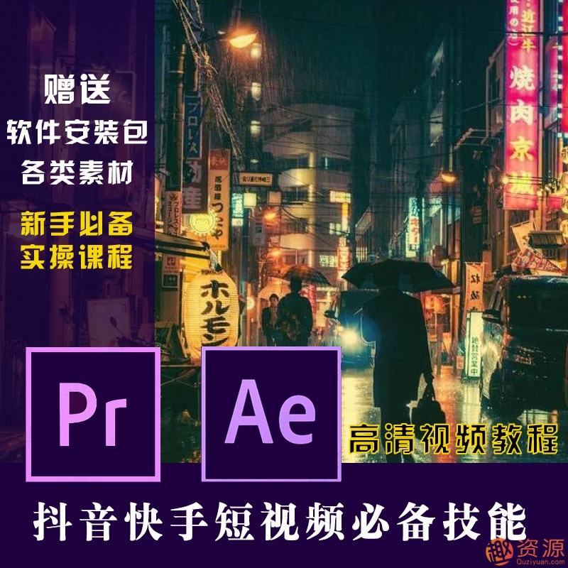 原創(chuàng)短視頻制作，PR AE抖音快手短視頻剪輯制作教程插圖