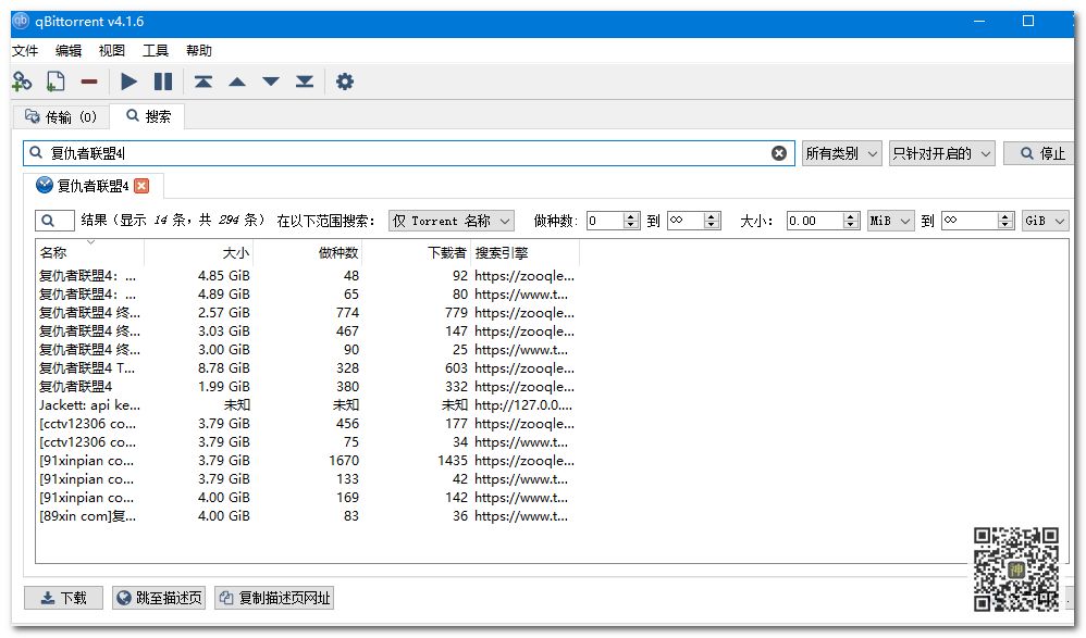 最好用的電影BT分享神器：支持自定義添加搜索插件，讓分享回歸本質(zhì)插圖12