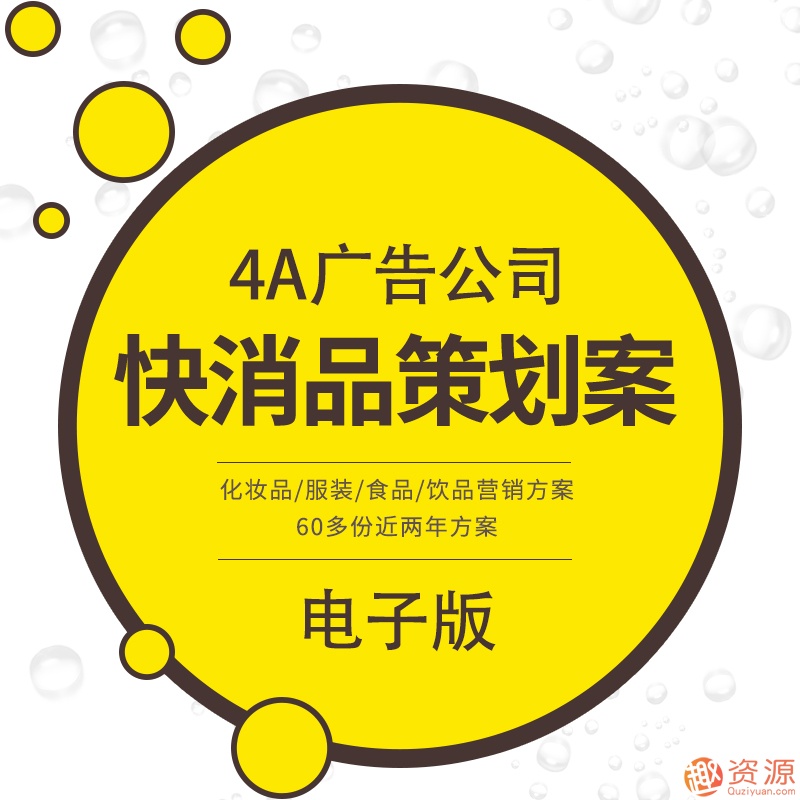 4a廣告公司提案，4a廣告公司策劃案插圖