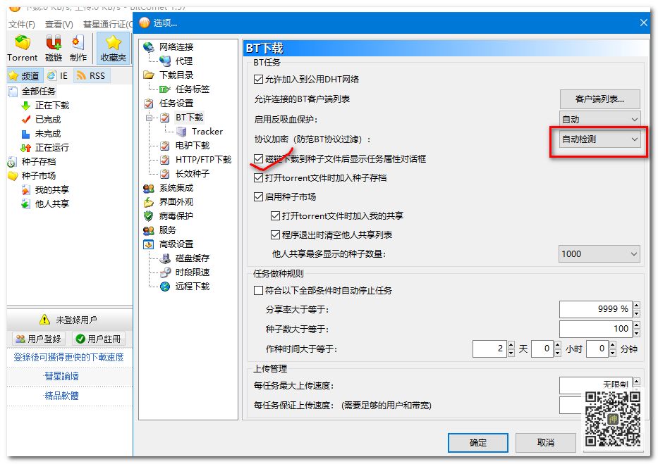 BT分享神器：全網(wǎng)影視劇磁力資源分享無障礙，實(shí)測(cè)分享速度可達(dá)5MB/S插圖3