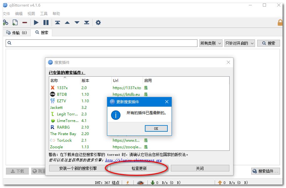 最好用的電影BT分享神器：支持自定義添加搜索插件，讓分享回歸本質(zhì)插圖5