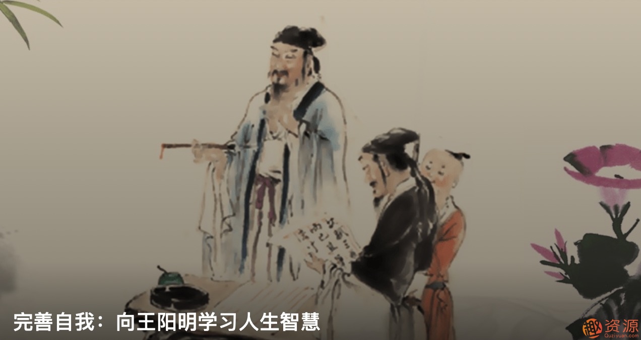 王陽(yáng)明的一切心法：王陽(yáng)明知行合一插圖