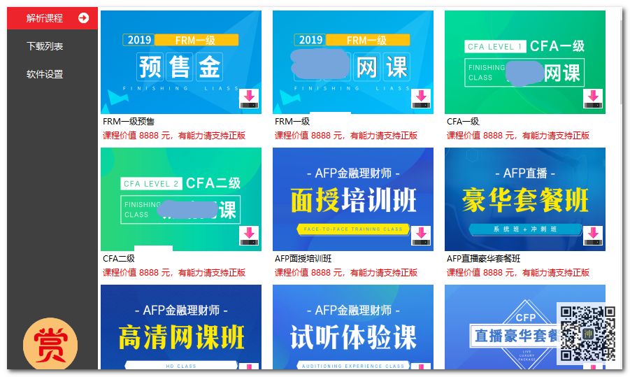 初高中課程分享神器：可免費分享海量同步教學(xué)課、趣味課、輔導(dǎo)課插圖6