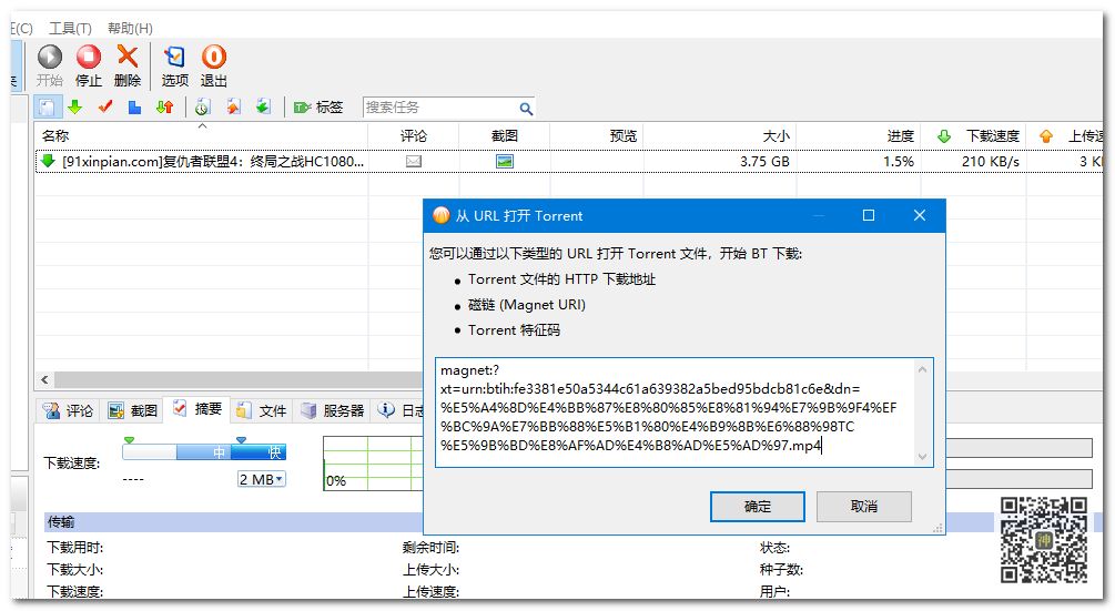 BT分享神器：全網(wǎng)影視劇磁力資源分享無障礙，實測分享速度可達5MB/S插圖7