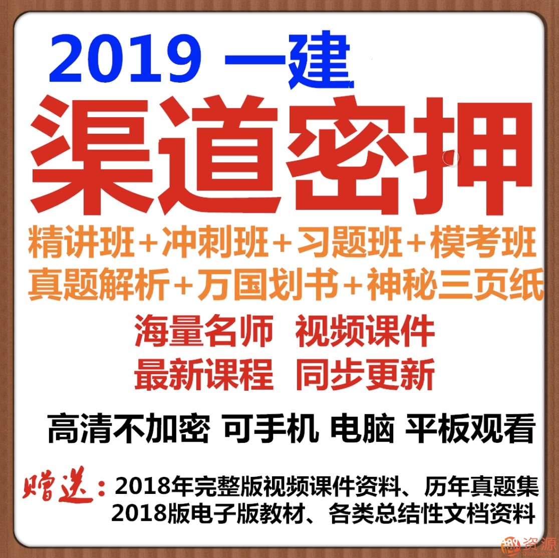 2019年一級(jí)建造師市政建筑管理經(jīng)濟(jì)法規(guī)視頻課件資料及押題題庫插圖