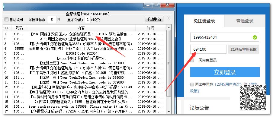 10個(gè)免費(fèi)接收手機(jī)短信驗(yàn)證碼工具（電腦端工具、手機(jī)應(yīng)用、在線工具）插圖2