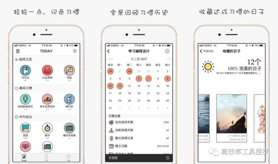 精選13 款時間管理App，讓你的效率更加高效插圖12