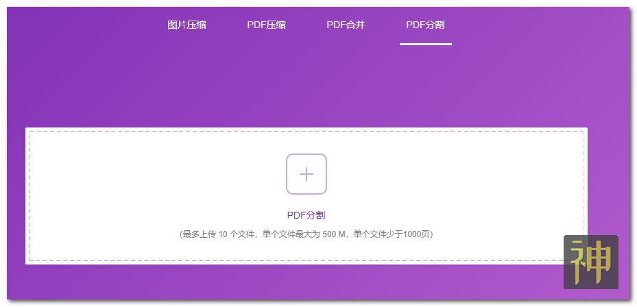 超實用的文檔處理工具：可進行圖片和PDF無損壓縮、PDF合并和分割插圖3