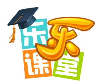 小學(xué)奧數(shù)網(wǎng)課，樂(lè)樂(lè)課堂插圖