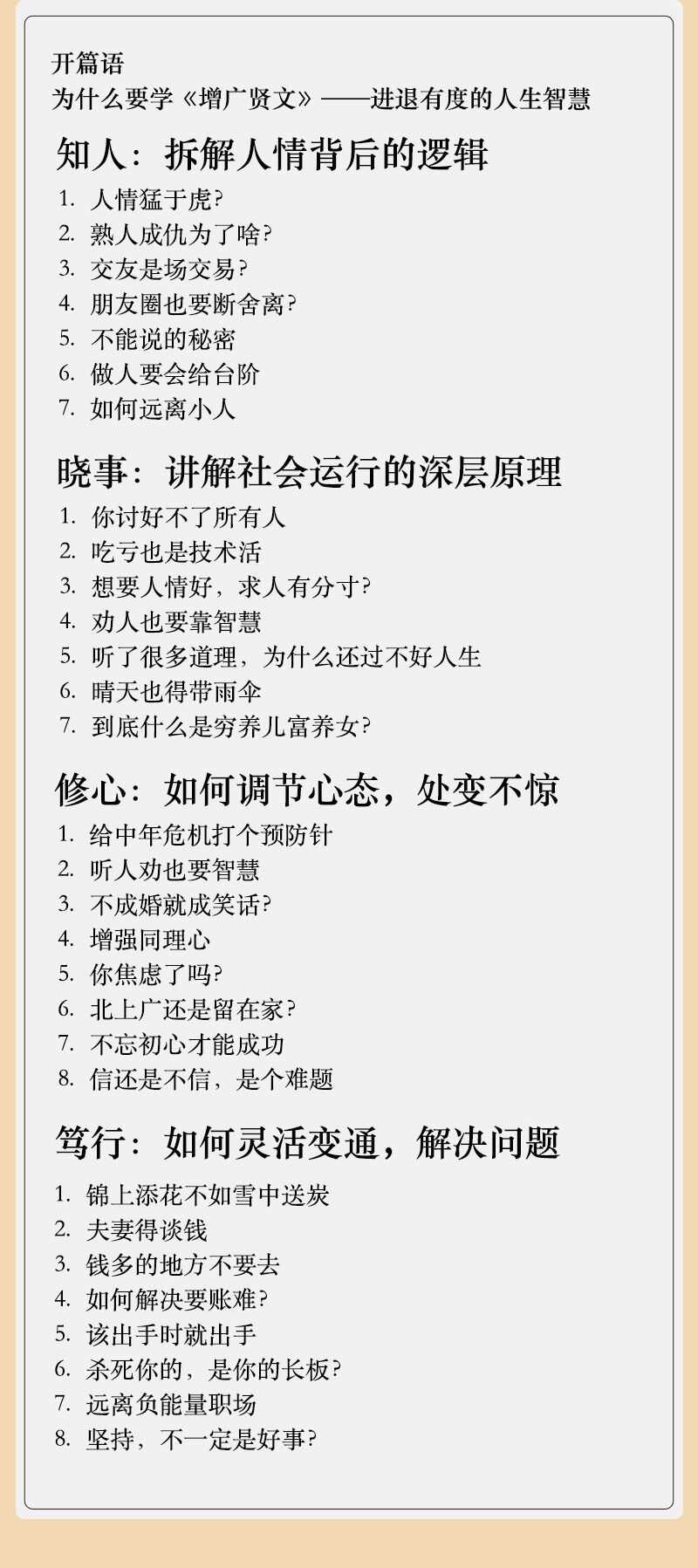 【音頻教程】老梁的社會(huì)生存指南31課（完結(jié)）插圖1