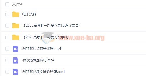 2020謝欣然高考語(yǔ)文一輪暑秋班視頻課程百度云網(wǎng)盤分享插圖