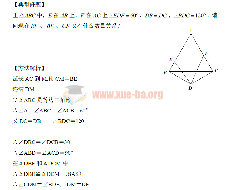 初中數(shù)學高頻考點PDF文檔分享插圖