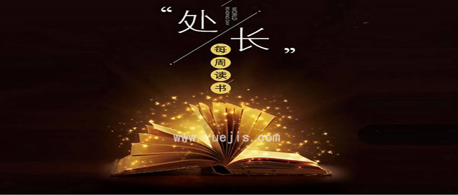 公務(wù)員成長社群-UPleader處長讀書！每周讀1本書，把讀書打造成你成長加速器  百度網(wǎng)盤插圖