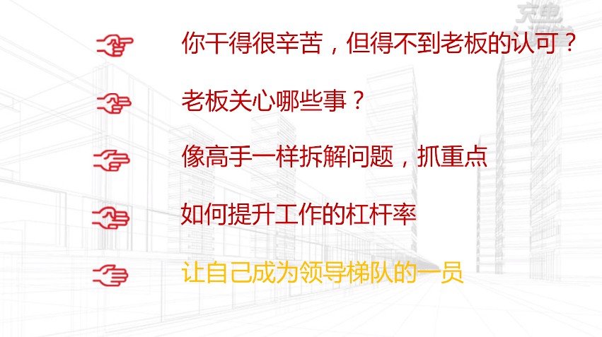 《教你如何向領(lǐng)導(dǎo)匯報(bào)工作，12堂課成就職場(chǎng)精英》視頻課程  百度網(wǎng)盤插圖2