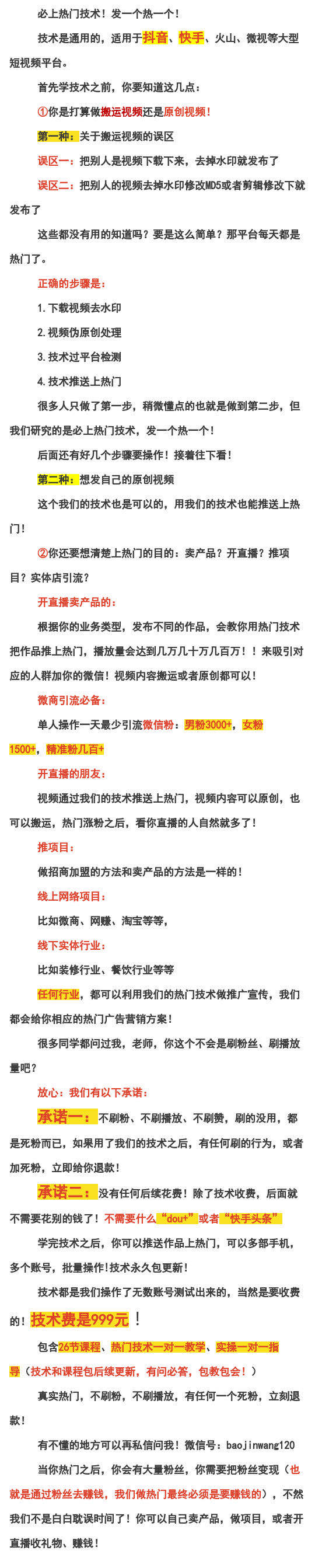 王金寶短視頻熱門技術百度網(wǎng)盤分享 百度網(wǎng)盤插圖1