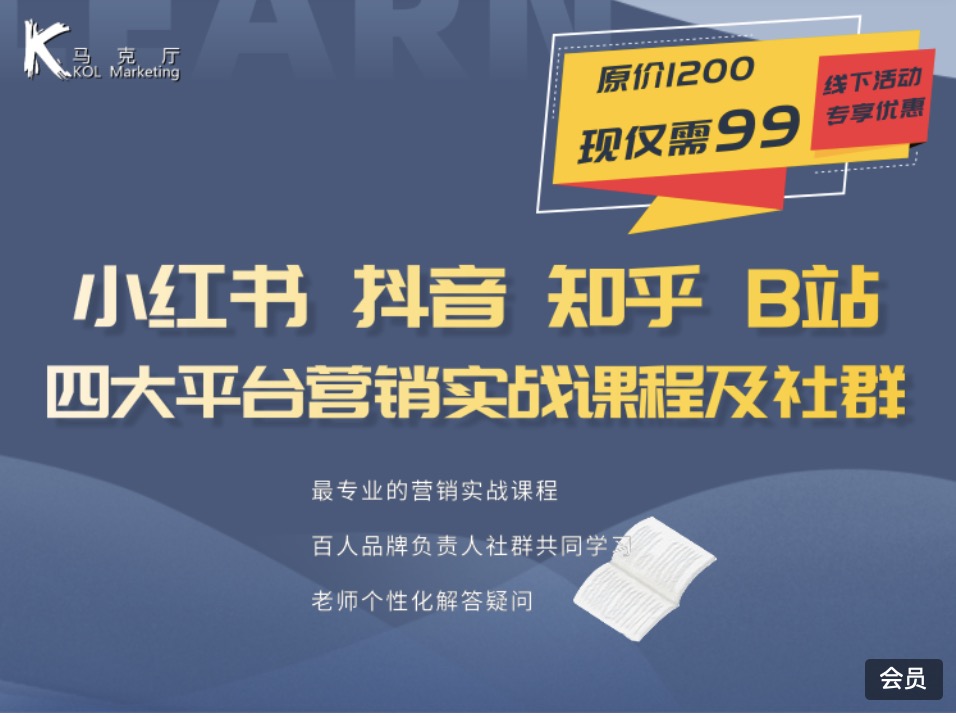 小紅書、抖音、知乎、B站營銷實(shí)戰(zhàn) 百度網(wǎng)盤插圖