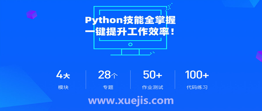 職場(chǎng)人必學(xué)的Python技能課  百度網(wǎng)盤插圖