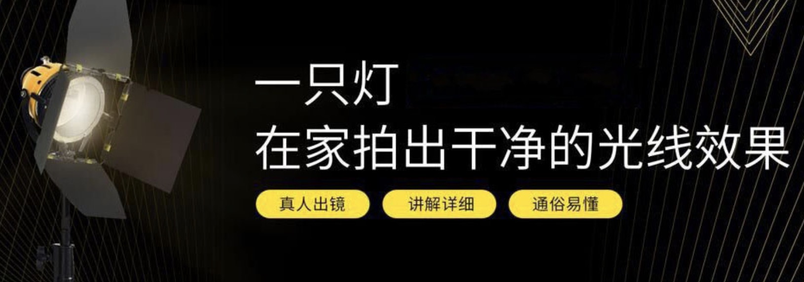 一只燈學打光，家里就是攝影棚 百度網(wǎng)盤插圖