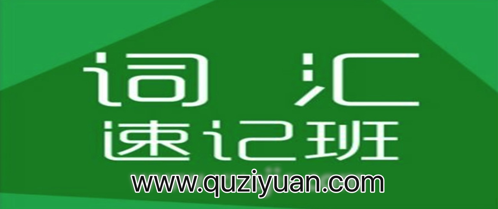 祁連山漫畫速記6000詞 百度網(wǎng)盤插圖