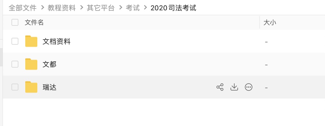 2020司法考試百度網(wǎng)盤資源分享合集包 百度網(wǎng)盤插圖1