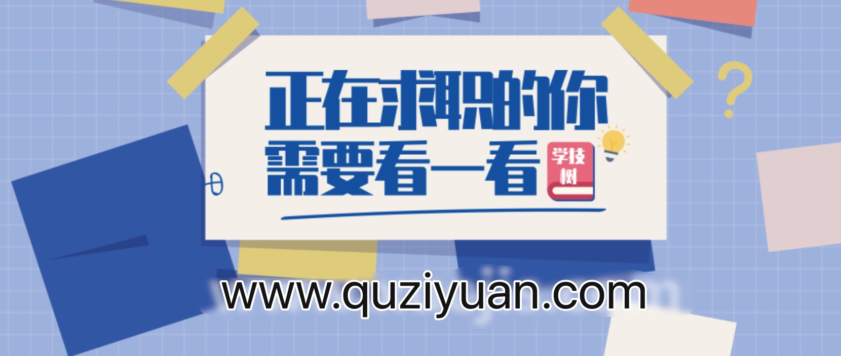 大學生職業(yè)生涯規(guī)劃與指導 百度網(wǎng)盤插圖