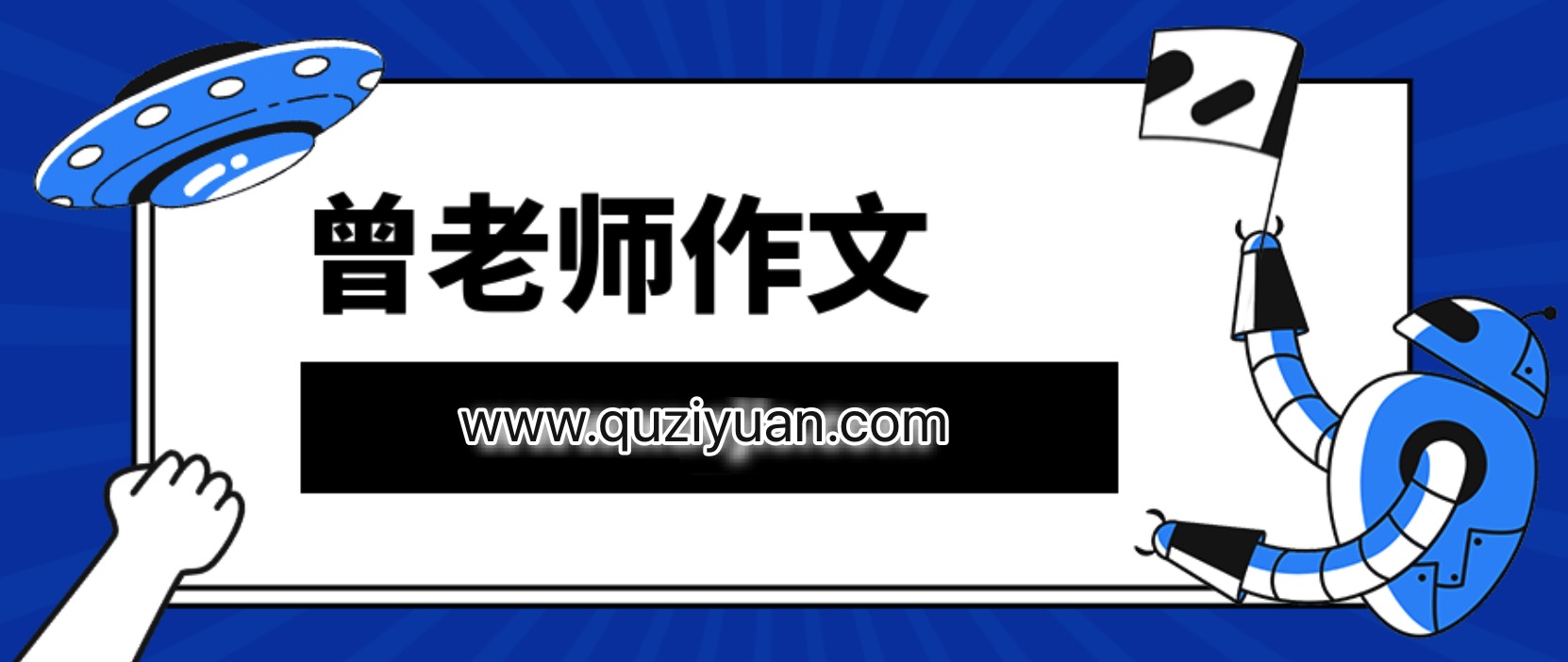 曾曦作文系列_五大閱讀力突破 百度網(wǎng)盤(pán)插圖