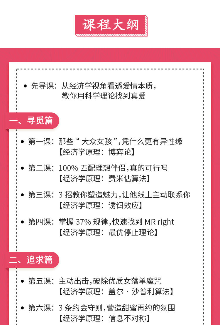 14堂課教你理性擇偶，用經(jīng)濟(jì)學(xué)收獲幸福插圖1