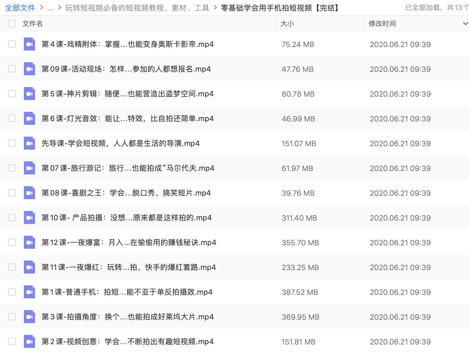 玩轉(zhuǎn)抖音快手短視頻必備的短視頻教程、素材、工具 百度網(wǎng)盤插圖4