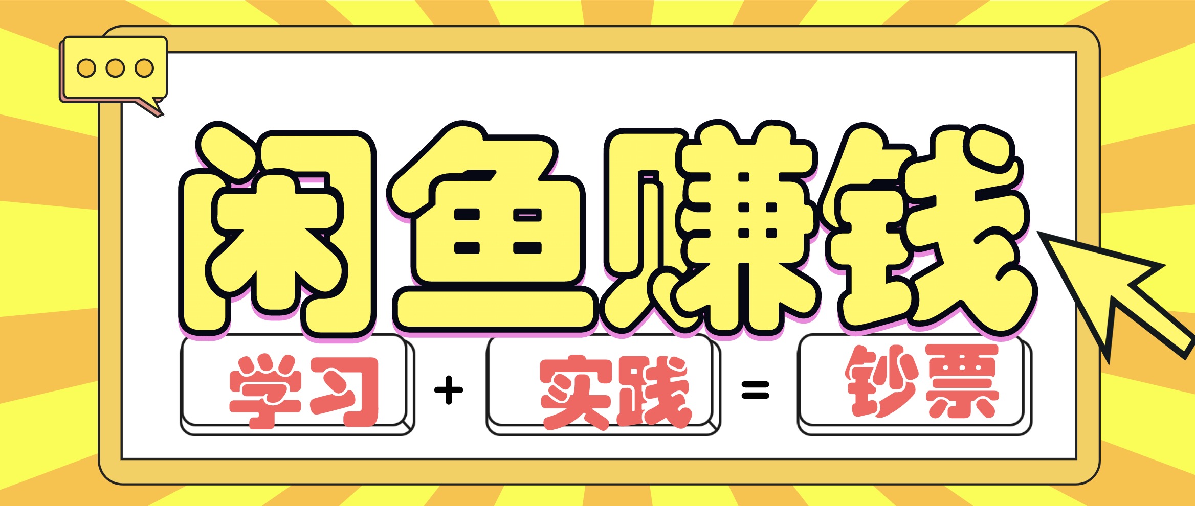 閑魚賺錢項(xiàng)目實(shí)戰(zhàn)玩法，操作10天左右利潤有8000元細(xì)節(jié)玩法(音頻+PDF) 百度網(wǎng)盤插圖