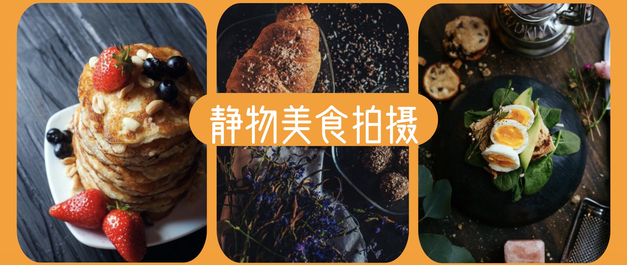 怎樣拍好靜物美食？低成本也可以拍出大片 百度網(wǎng)盤插圖