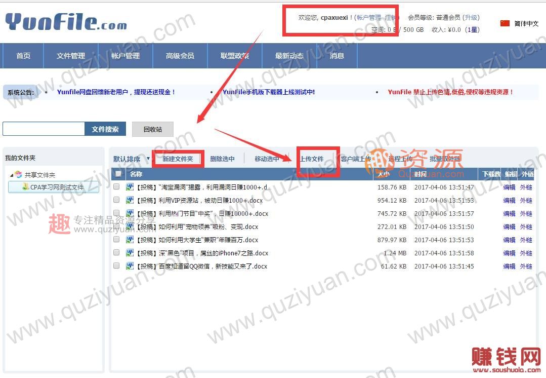 如何利用現(xiàn)有的“網(wǎng)盤”賺錢？你想要副業(yè)月入2000+_掙錢網(wǎng),掙錢 百度網(wǎng)盤插圖2