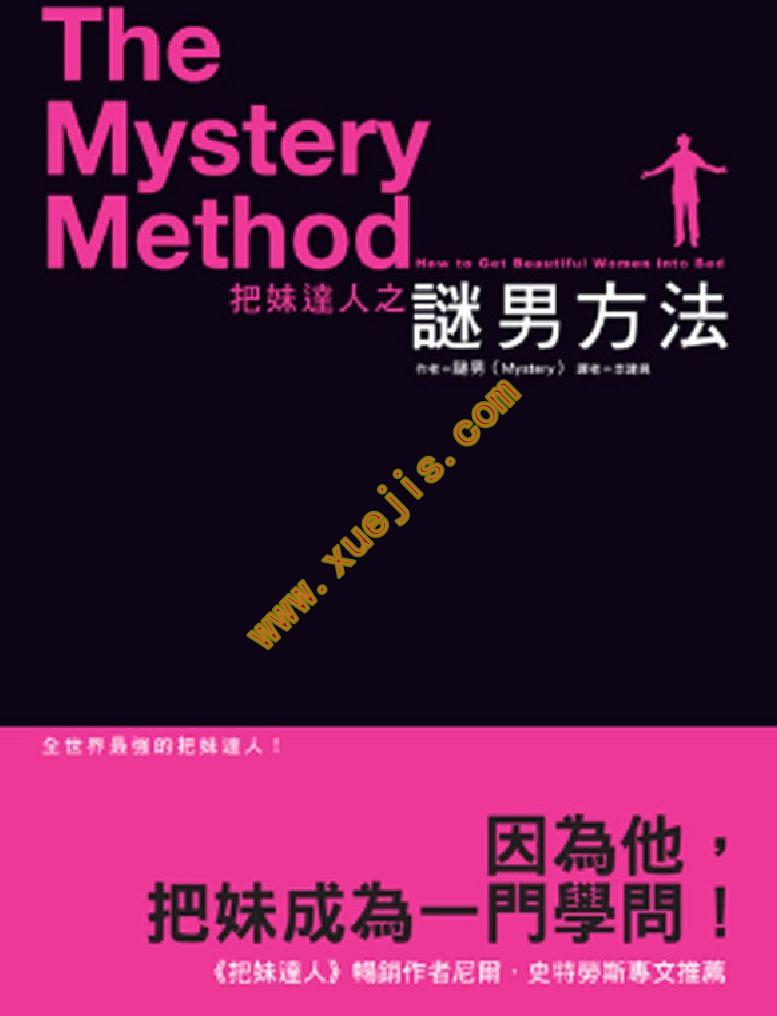 《把妹達人之迷男方法》pdf+epub+mobi+azw3插圖