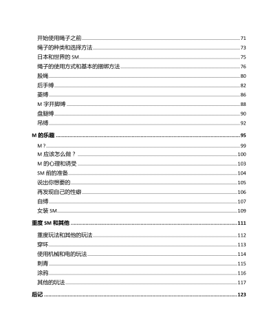 第一次的SM指導(dǎo)手冊《我的身體，我的心》插圖2