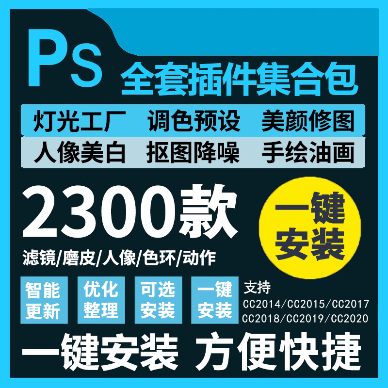 2020最新PS插件合集包 百度網盤插圖