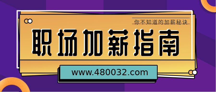 我的加薪計(jì)劃  百度網(wǎng)盤插圖