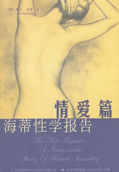 《《海蒂性學(xué)報告》男人篇+女人篇+情愛篇》PDF掃描版插圖2