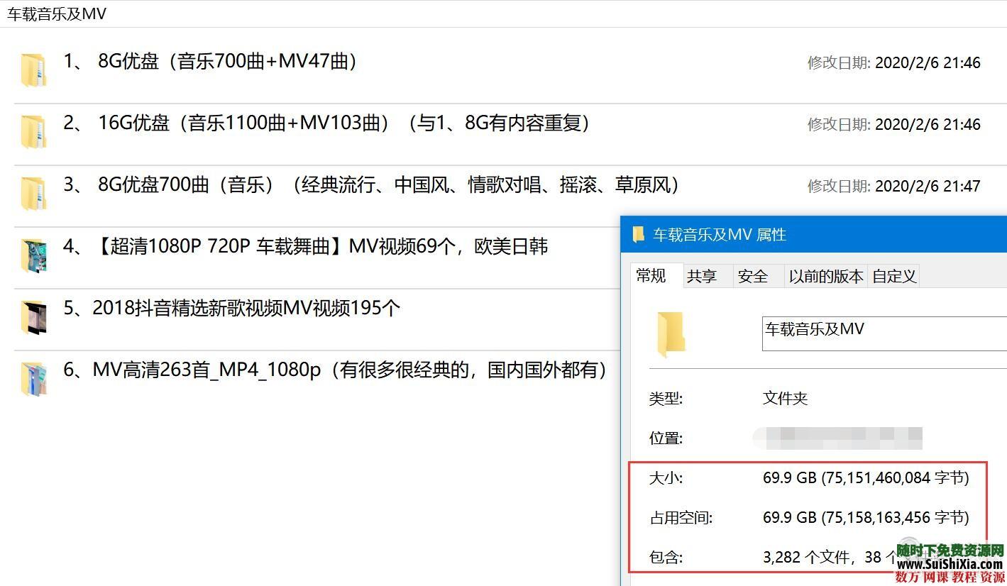 打包69G流行車載音樂(lè)1100曲和MV高清視頻500個(gè)勁爆舞曲_趣資料教程視頻插圖