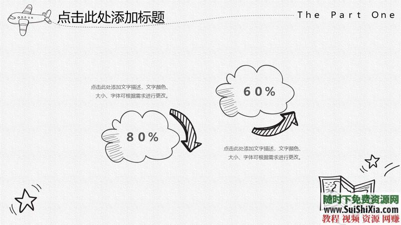 350份手繪風(fēng)格的PPT模板打包分享，全部是精品_趣資料視頻課程插圖14